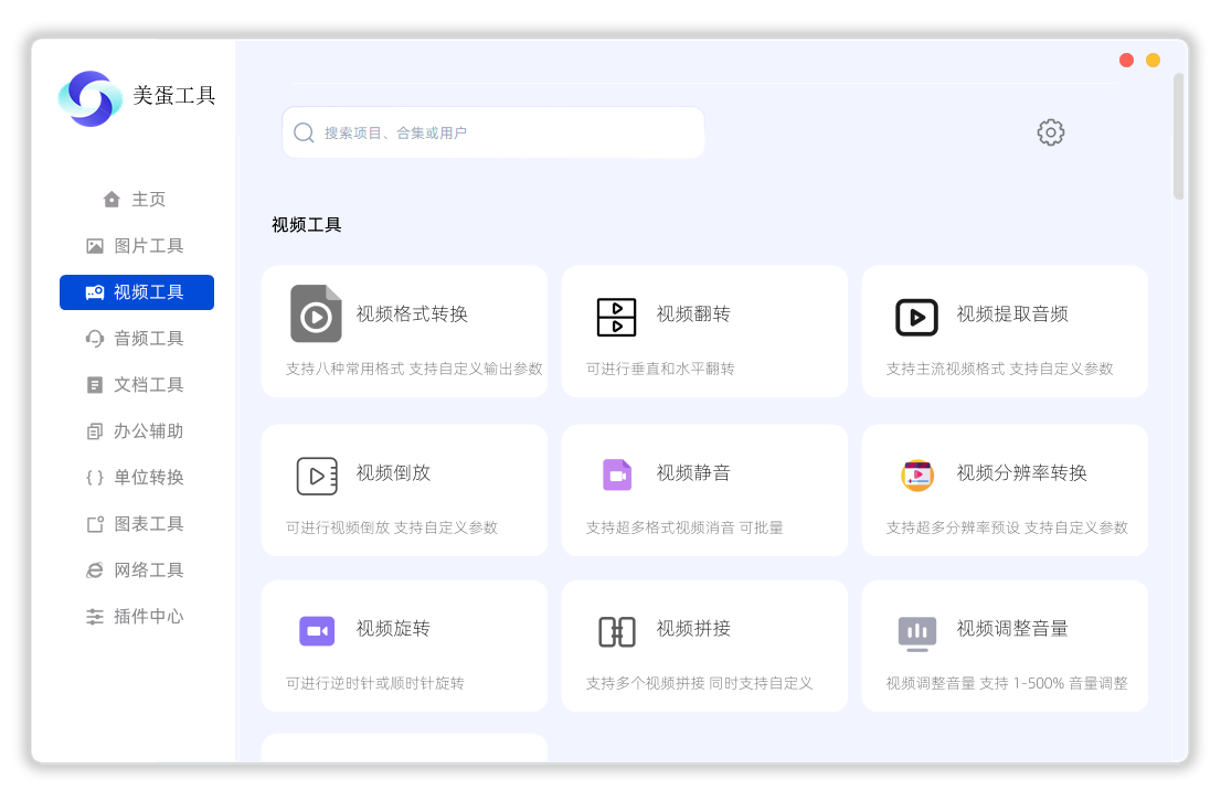 美蛋工具(多媒体处理)