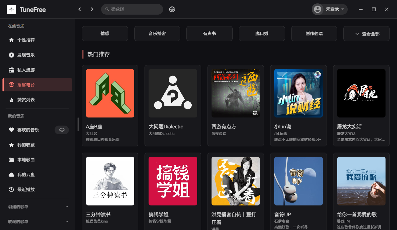 TuneFree(在线音乐)