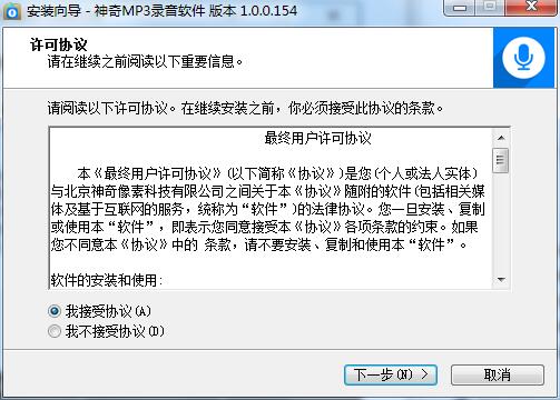 神奇MP3录音软件电脑版