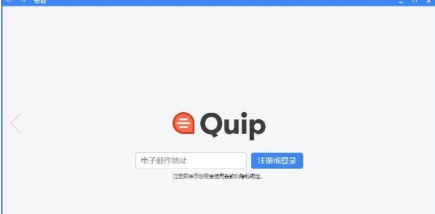 Quip专业版