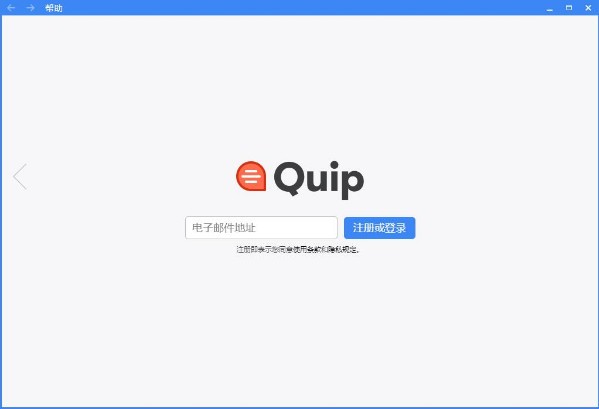 Quip专业版