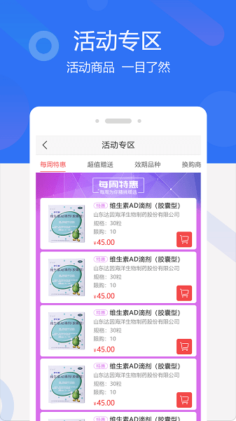 聚创医药网安卓正版