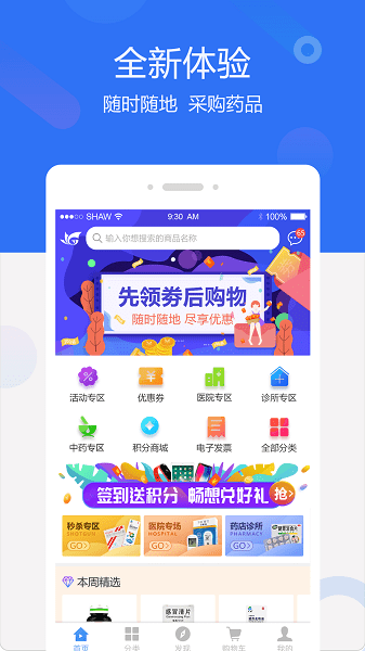 聚创医药网安卓正版