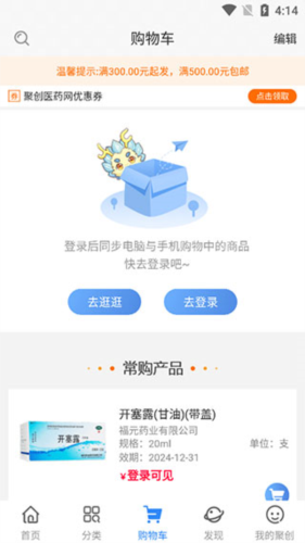 聚创医药网安卓正版