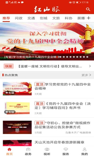 红山眼手机官方版
