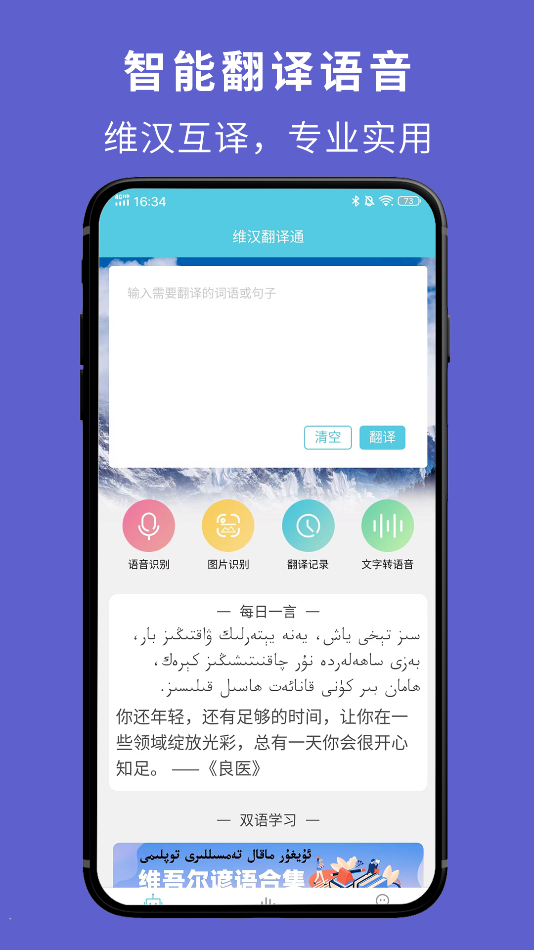 维汉翻译通安卓版