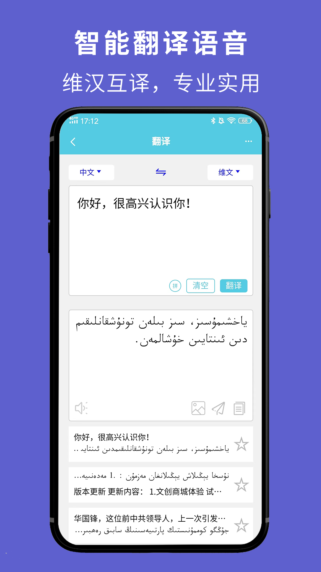 维汉翻译通安卓版