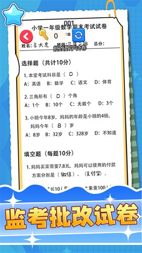 监考批改试卷免费版