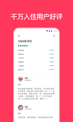 Airbnbapp爱彼迎手机版