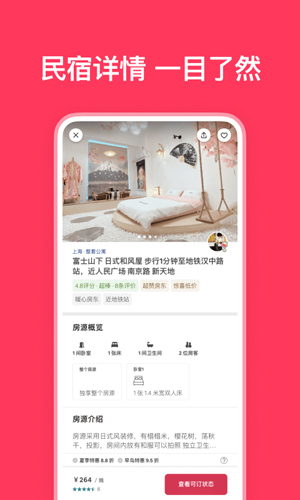 Airbnbapp爱彼迎手机版