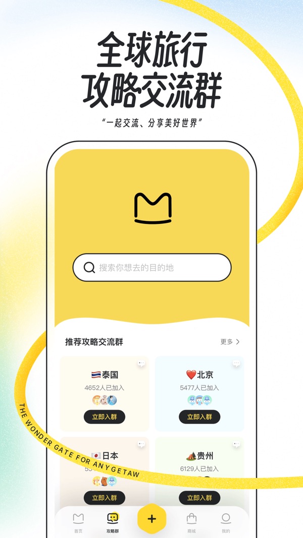 马蜂窝旅游APP