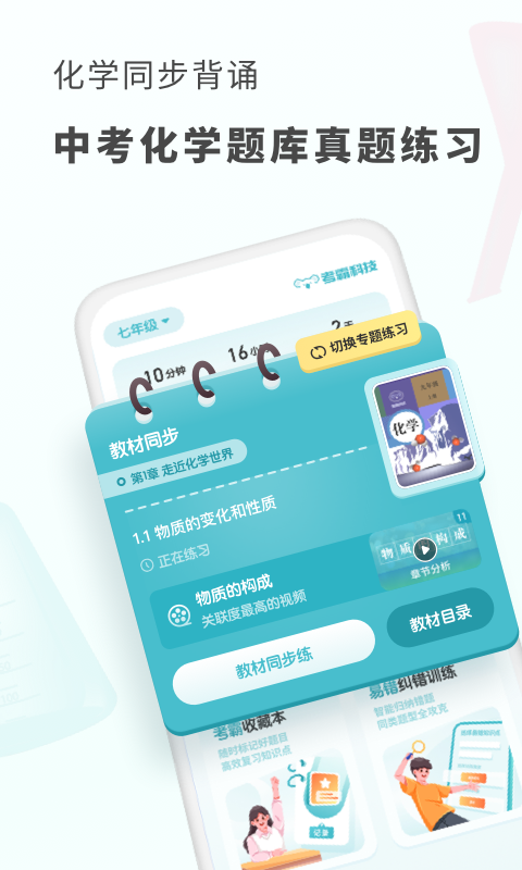 初中化学安卓版