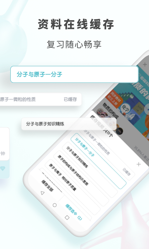 初中化学安卓版
