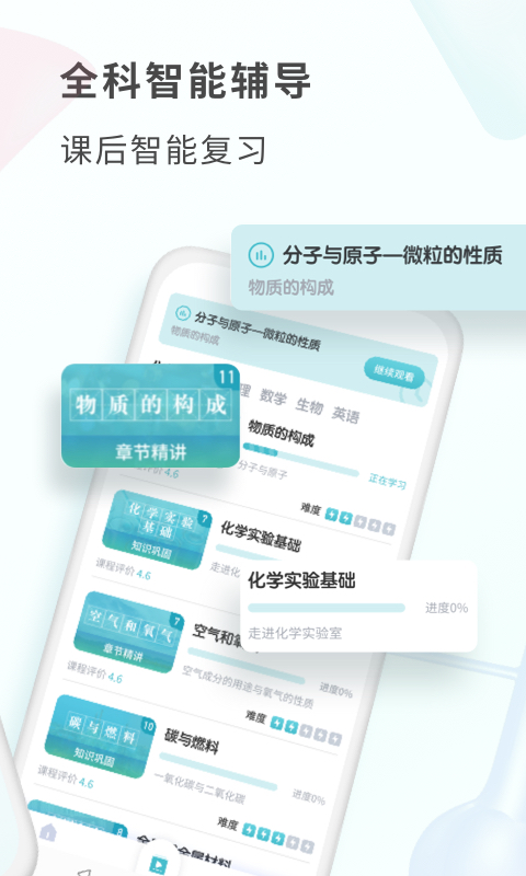 初中化学安卓版