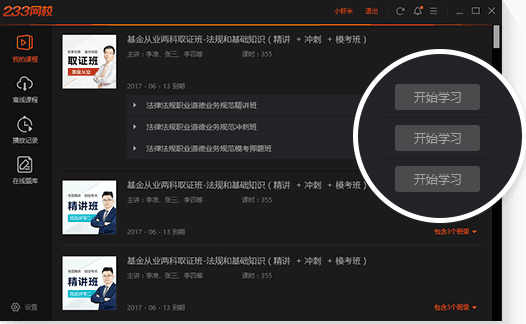 233网校课堂优化版