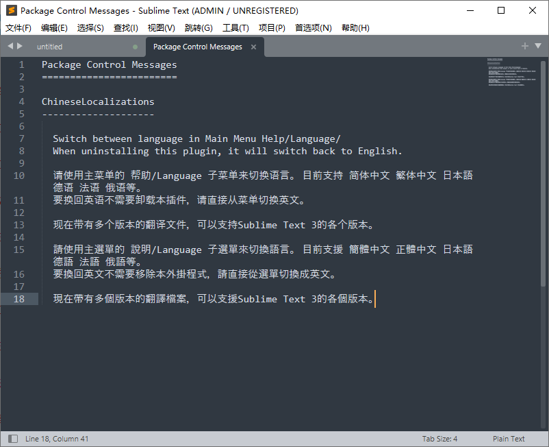 Sublime Text中文设置教程-Sublime Text怎么设置中文