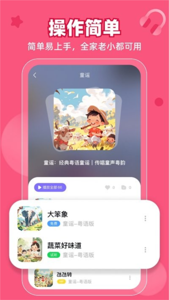 粤童年app专业版