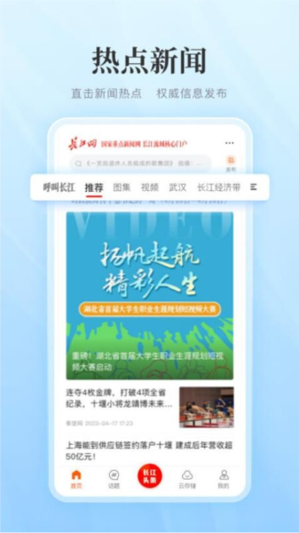 长江网安卓手机版