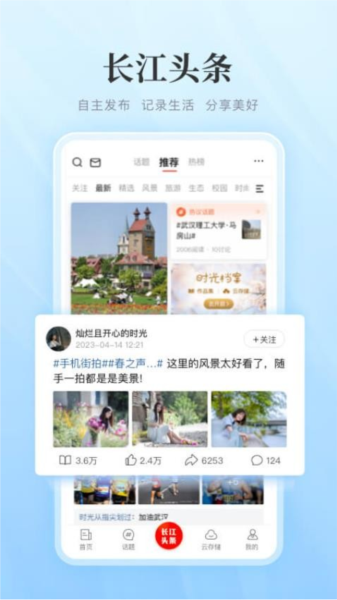 长江网安卓手机版