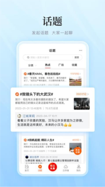 长江网安卓手机版