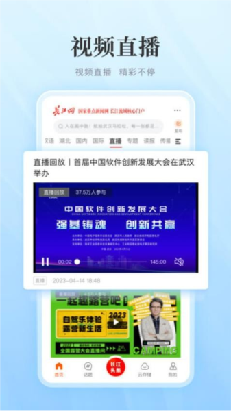 长江网安卓手机版
