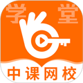 中课网校安卓最新版 官网版v1.9.9