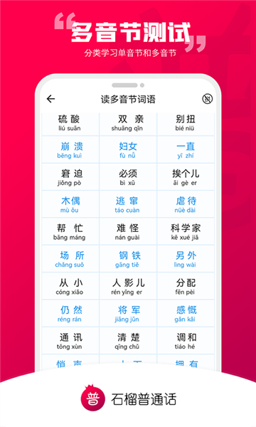 石榴普通话app
