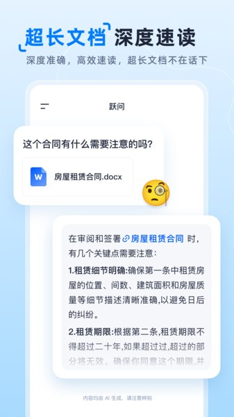 跃问安卓正版