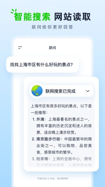 跃问安卓正版