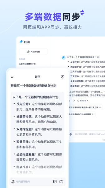 跃问安卓正版
