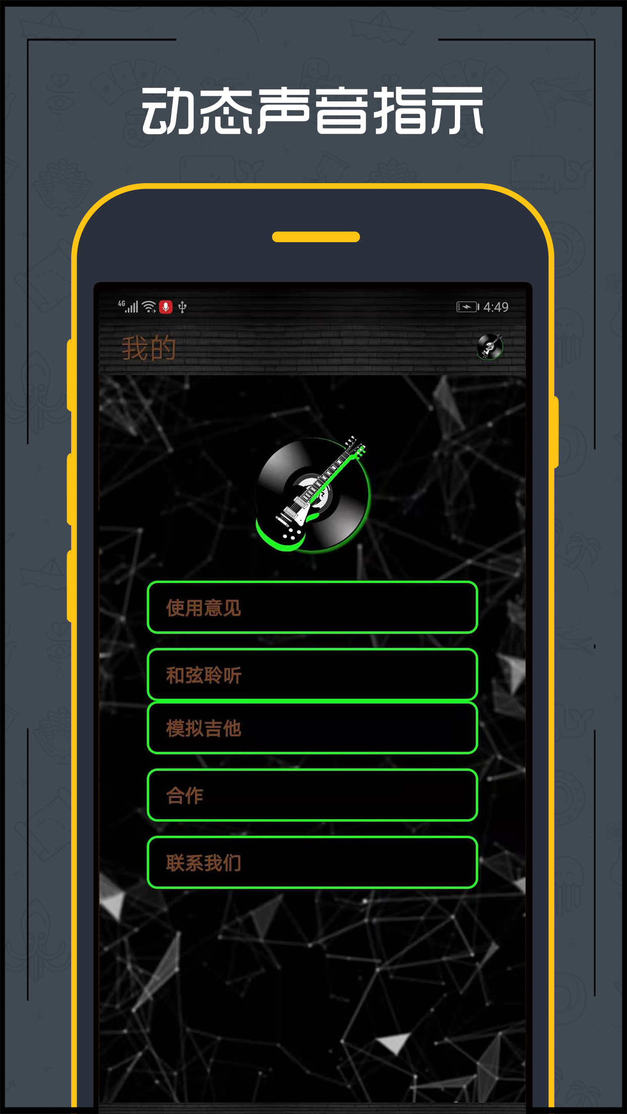 吉他调音器Android版