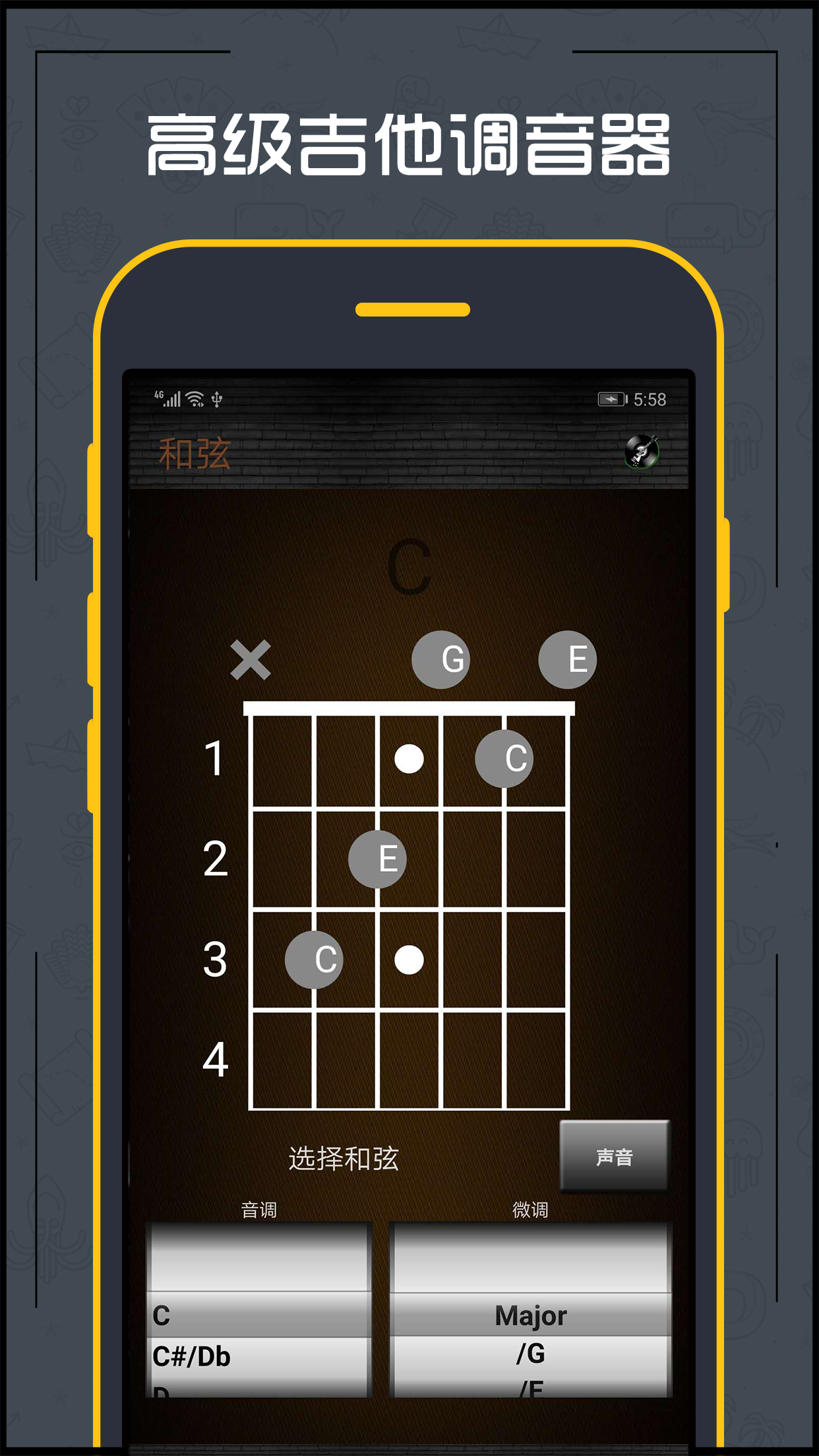 吉他调音器Android版