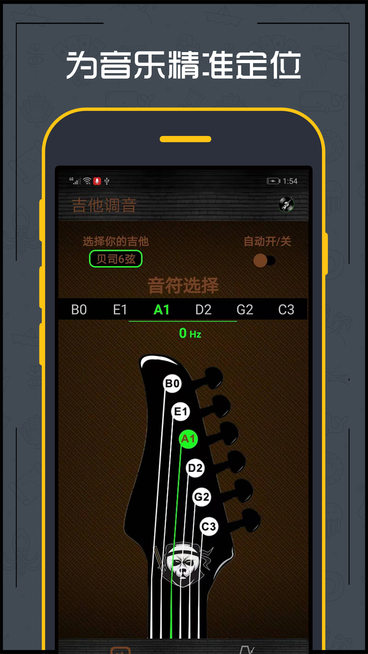 吉他调音器Android版