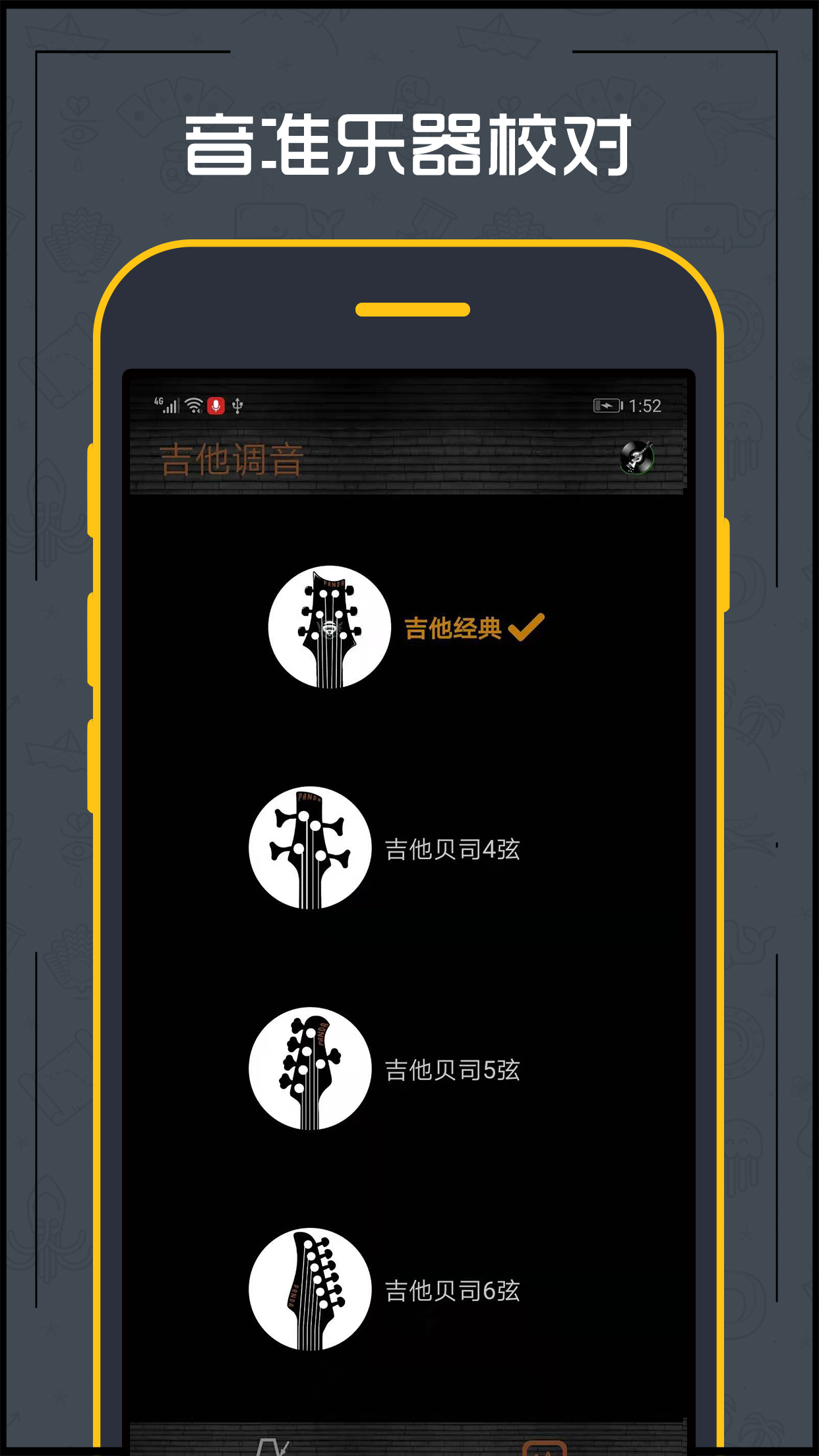 吉他调音器Android版