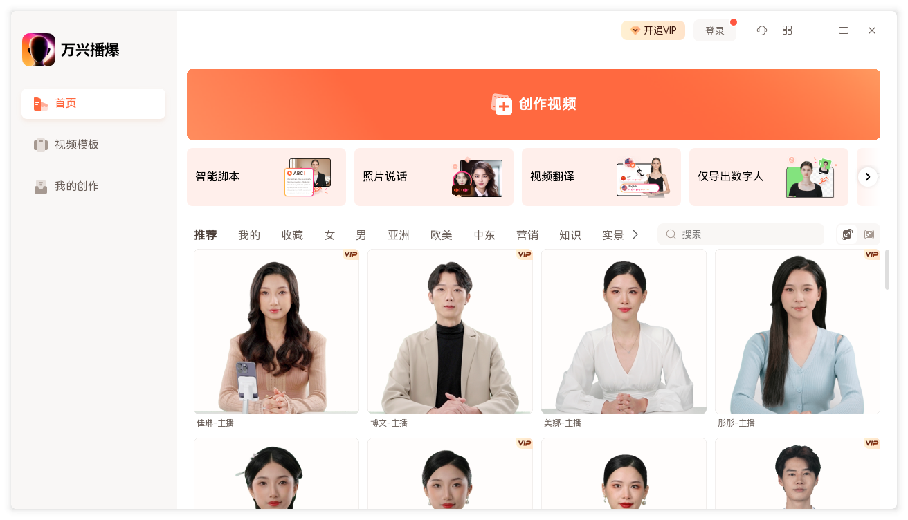 万兴播爆(AI短视频)