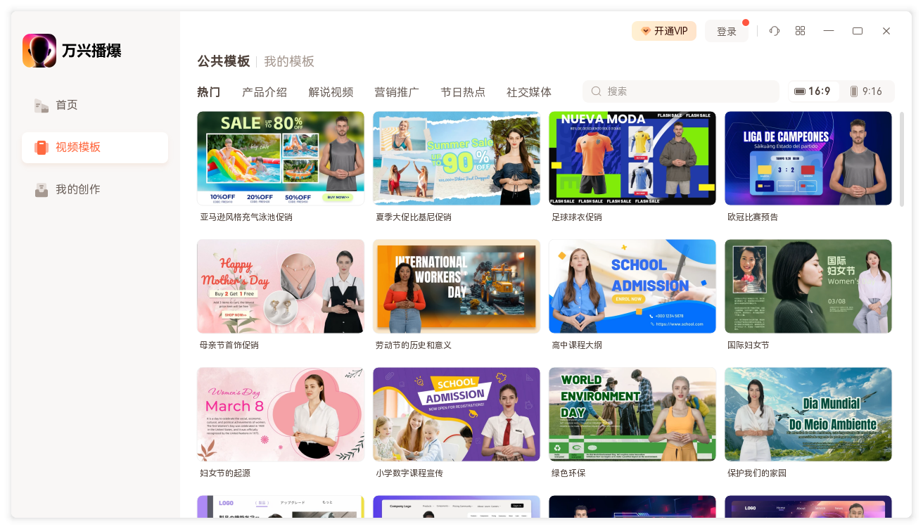 万兴播爆(AI短视频)