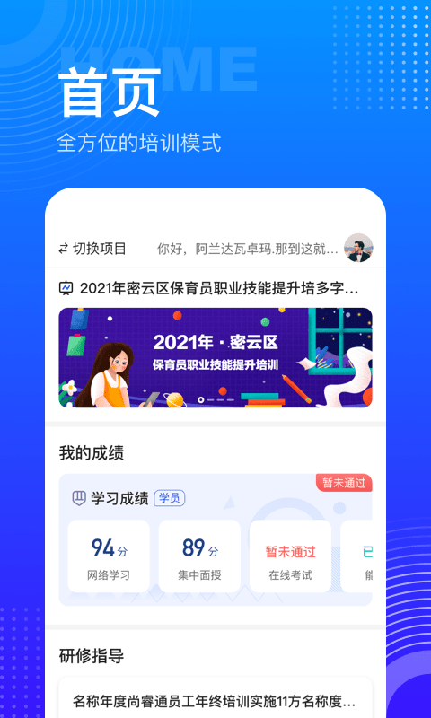 研修宝官方版