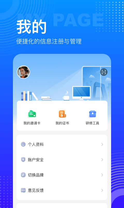 研修宝官方版