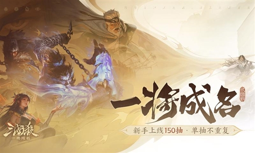 三国杀：一将成名官方正版