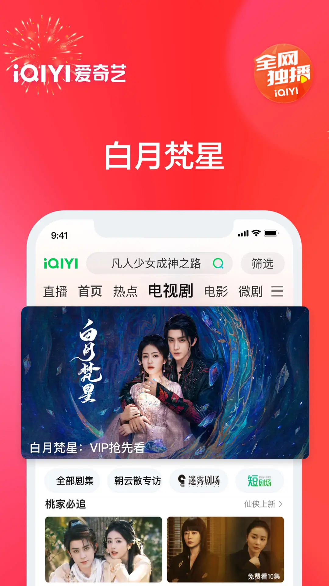 爱奇艺(仙台有树)
