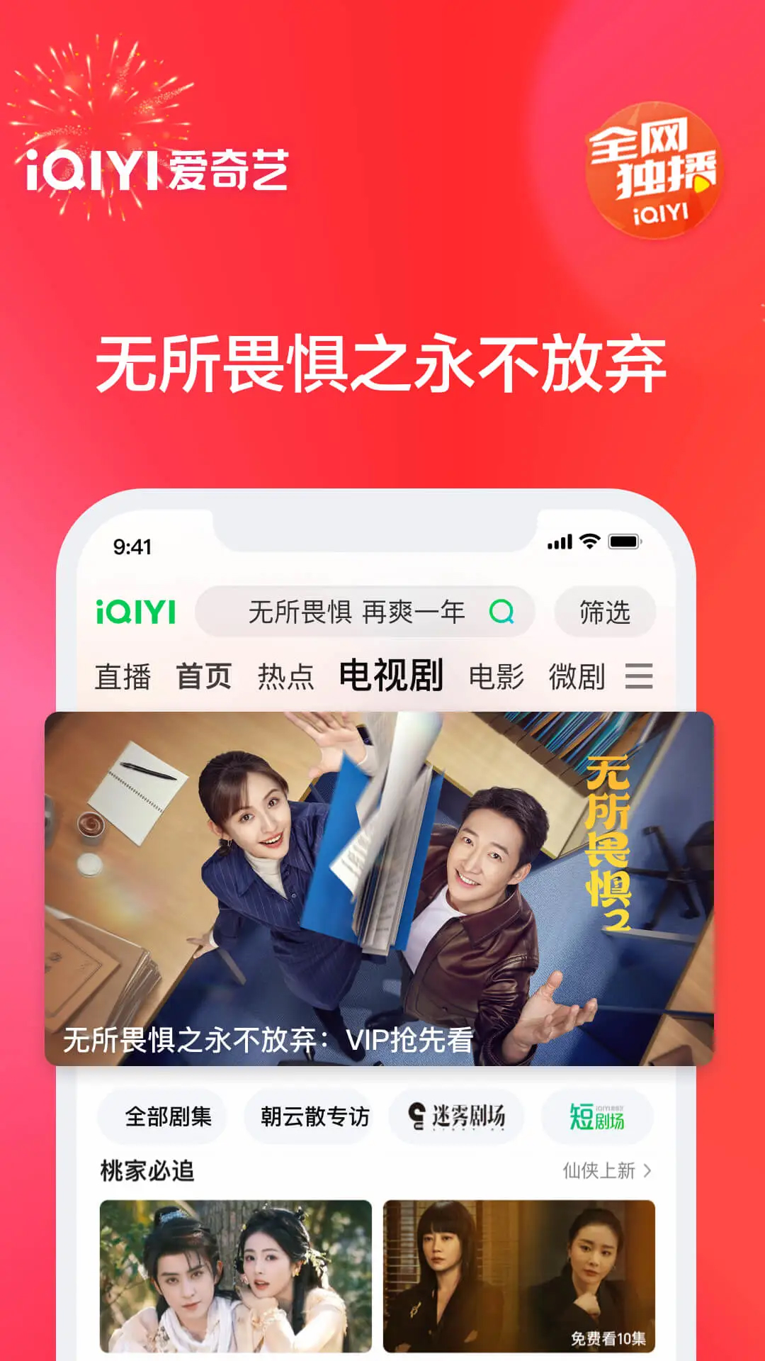 爱奇艺(仙台有树)