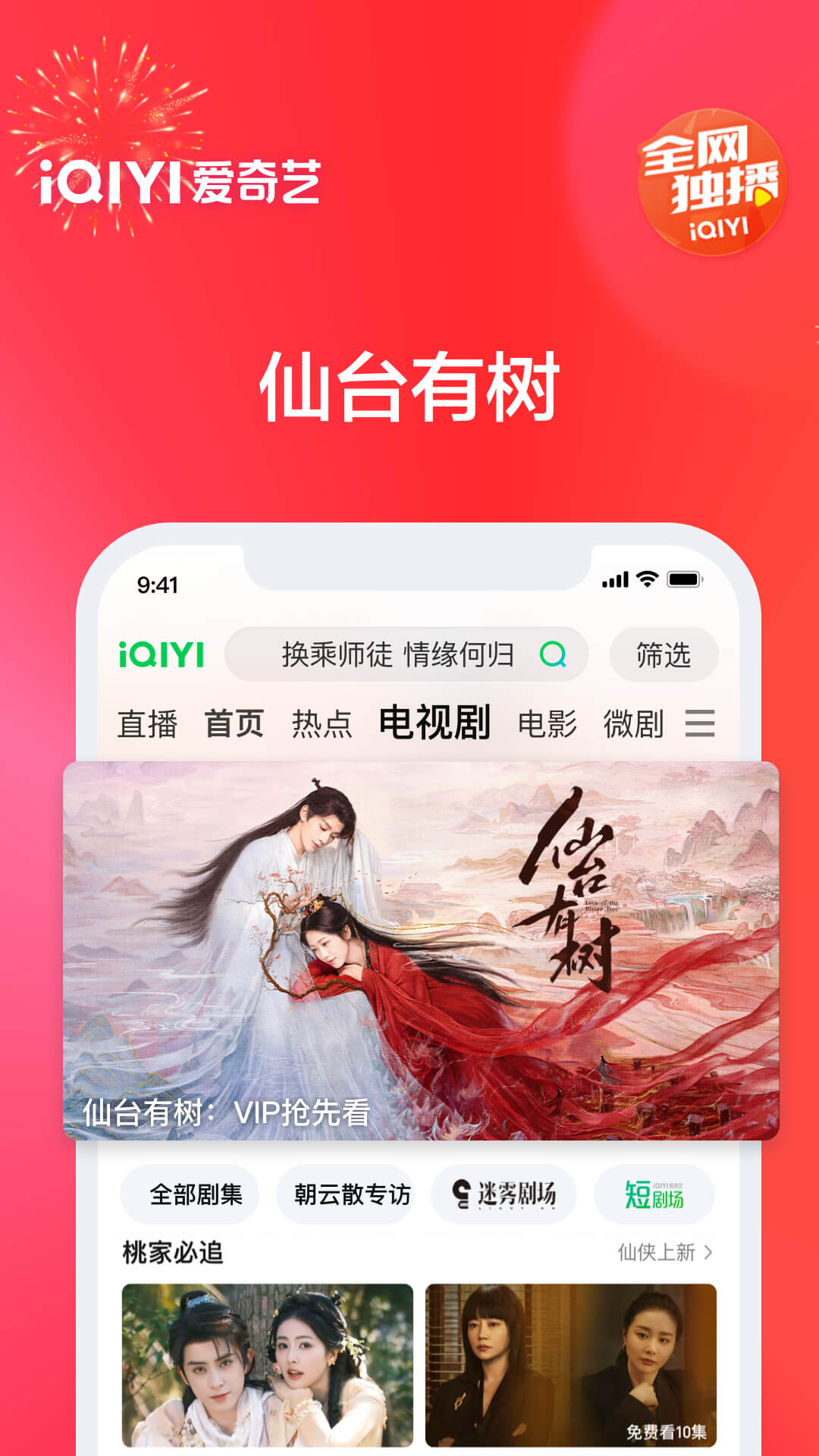 爱奇艺(仙台有树)