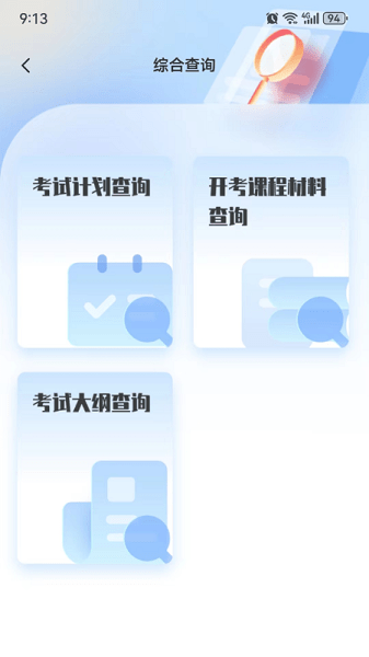潇湘自考手机官方版