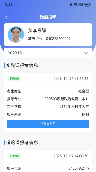 潇湘自考手机官方版