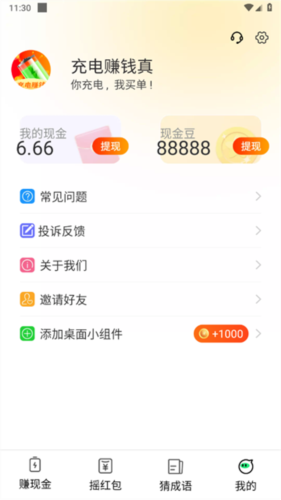 多多充电赚官方版
