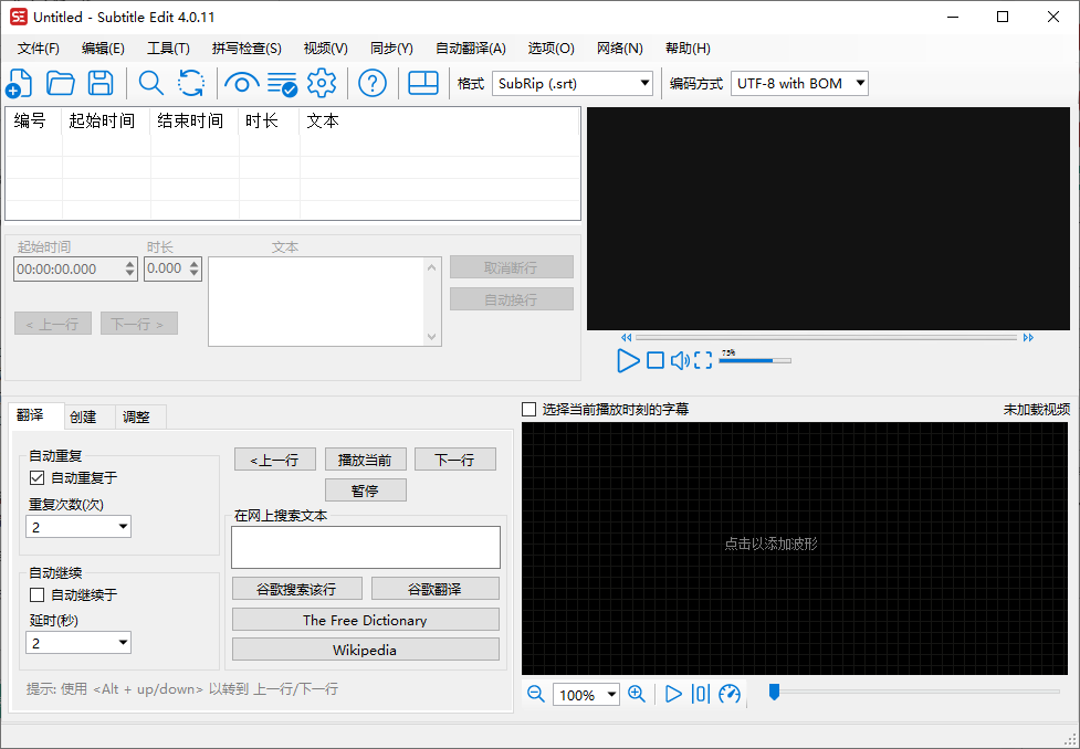Subtitle Edit(字幕编辑)