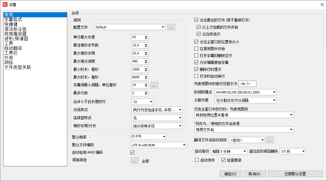 Subtitle Edit(字幕编辑)