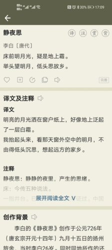古诗文网手机版