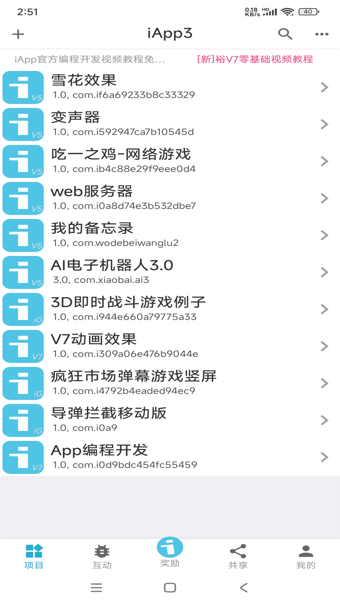 iApp优化版