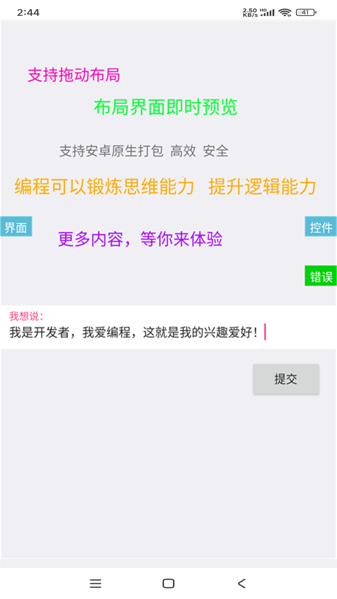 iApp优化版
